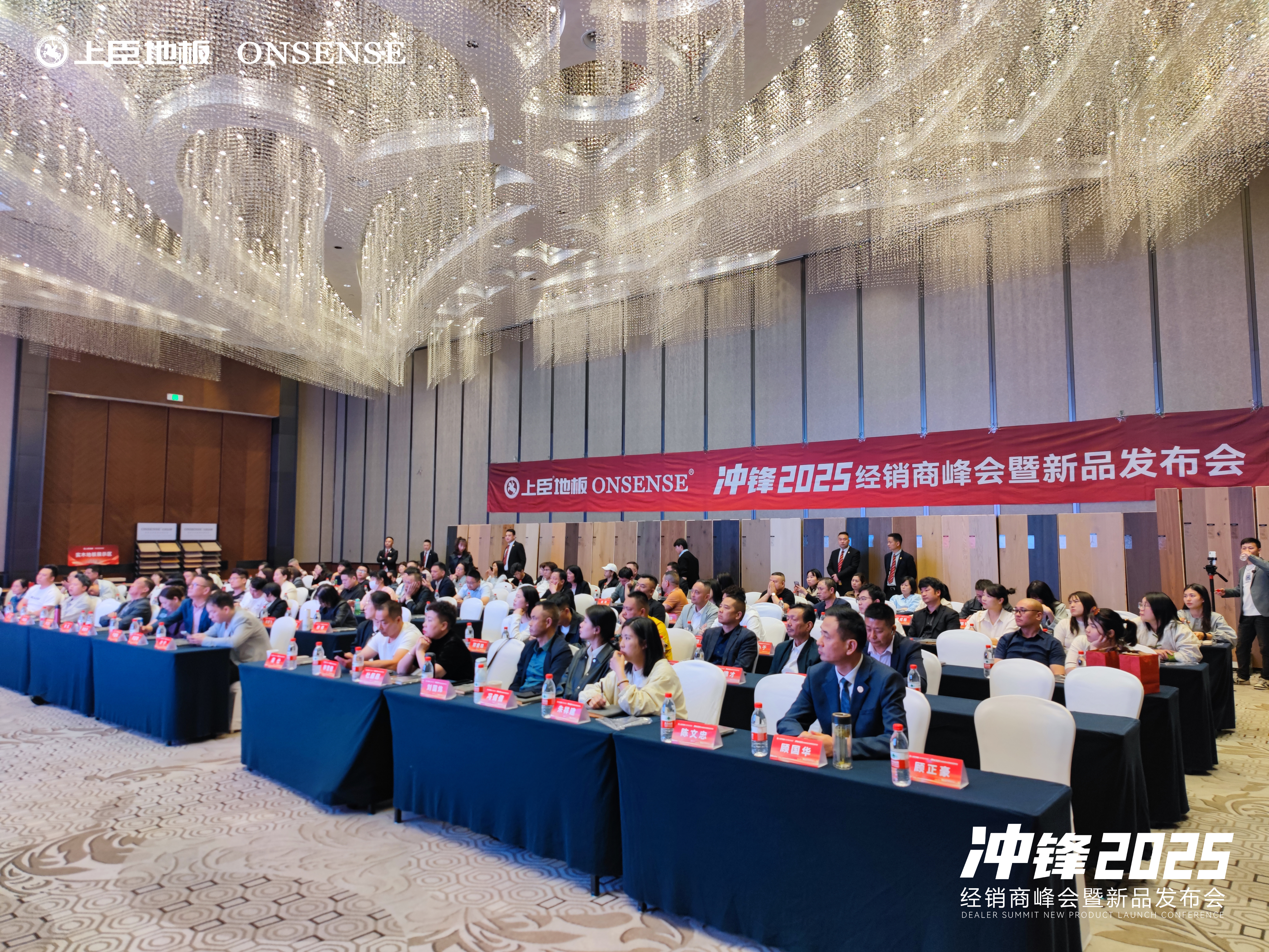 冲锋2025|上臣地板经销商峰会暨新品鉴赏会盛大启幕