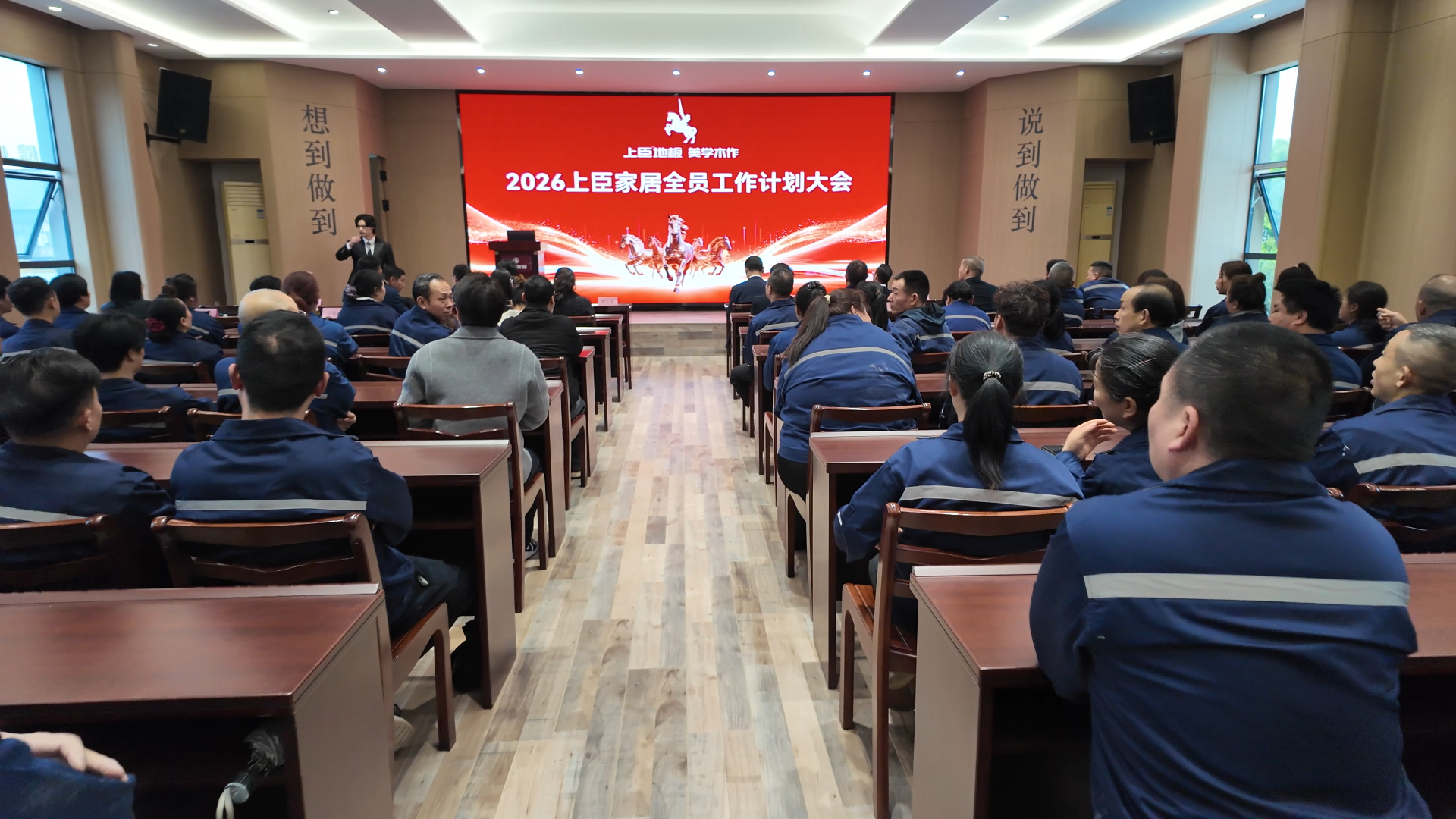 蓄势待发 破局未来——上臣家居 2026 年度全员大会圆满召开